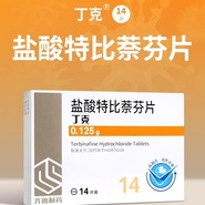 Terbinafine hydrochloride tablets 盐酸特比萘芬片丁克