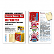 Ингалятор "Вулкан дао дуплет" от насморка