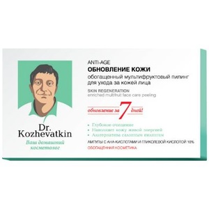 Ampoules with Ana-acids and glycolic acid 10% face peeling Доктор Кожеваткин