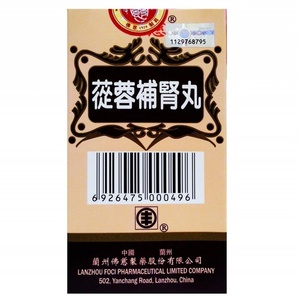 Cong Rong Bu Shen Wan