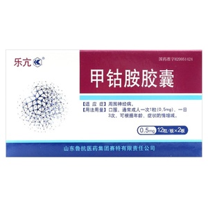 Methylcobalamin capsules 甲钴胺胶囊