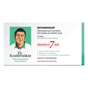 Обогащенный коктейль для лица витаминный