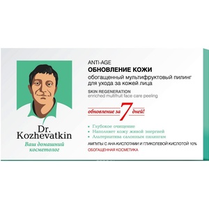  Обогащенный мультифруктовый пилинг для ухода за кожей лица Доктор Кожеваткин