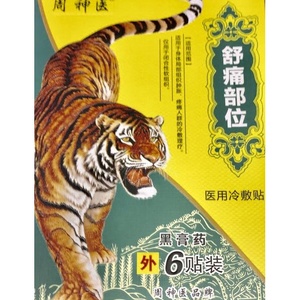 Chinese Tiger patch with tourmaline