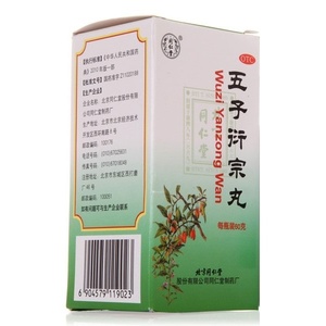 五子衍宗丸 Wuzi Yan Zong Wan